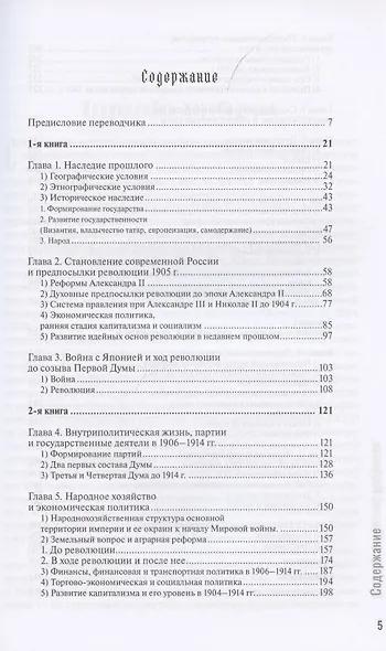 Россия. Введение (на основании её истории от войны с Японией до Мировой войны) - фото 2