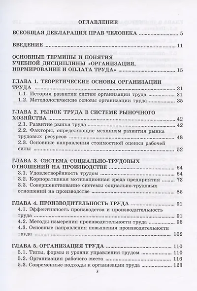 Организация, нормирование и оплата труда. Учебное пособие - фото 2