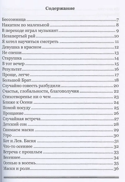 Острые грани. Сборник стихотворений - фото 2