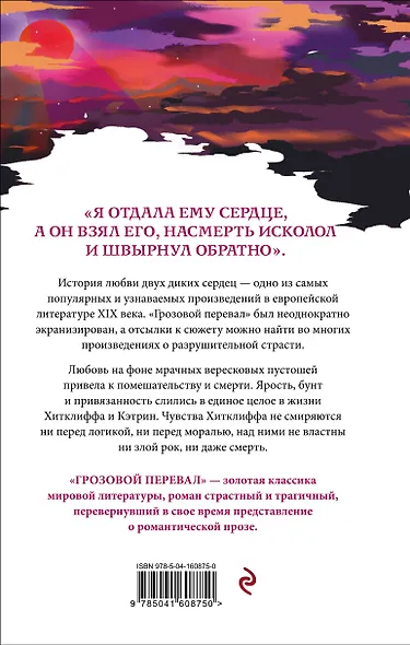 Грозовой перевал - фото 2