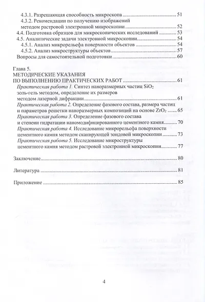 Инструментальные методы исследования неорганических систем твердения - фото 4