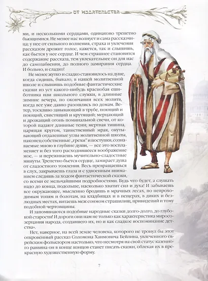 Еврейские сказки - фото 5