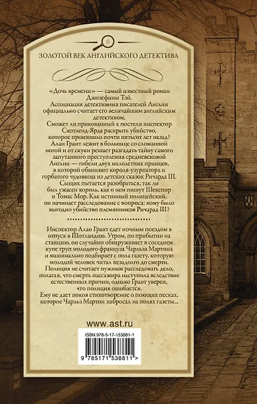 Дочь времени. Поющие пески - фото 2