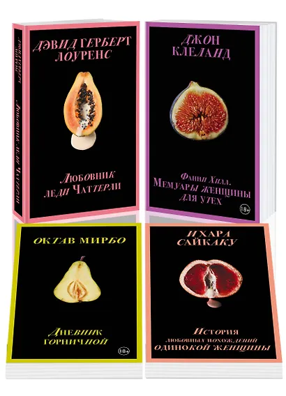 Набор "Запретный плод. Эротическая коллекция классики" (из 4-х книг: "Любовник Леди Чаттерли", "Фанни Хилл", "Дневник горничной", "История любовных похождений одинокой женщины") - фото 3