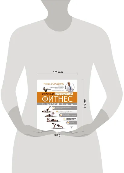 Опасный / безопасный фитнес глазами врача - фото 3