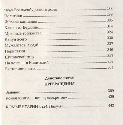 Пером и шпагой - фото 5