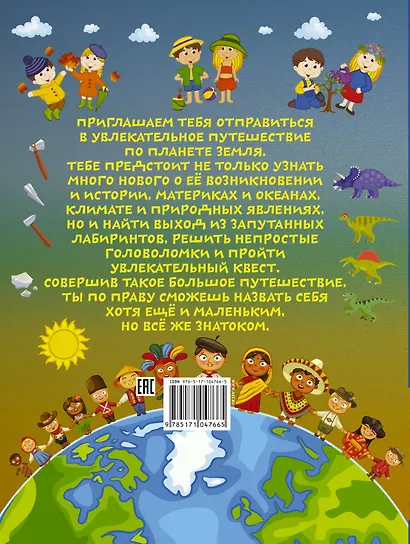 Большое путешествие по нашей планете - фото 2
