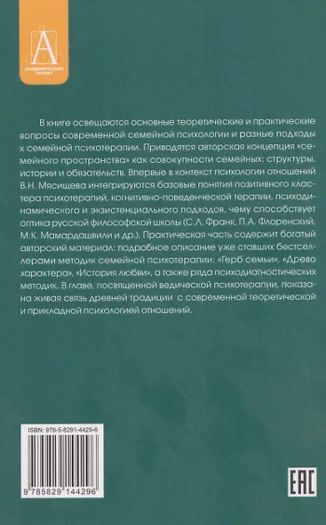 Семейная позитивная динамическая психотерапия: Практическое руководство - фото 2