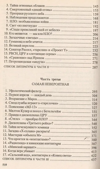 По ту сторону НЛО - фото 3