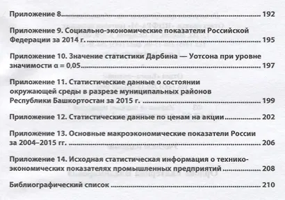 Эконометрическая методология исследования систем - фото 4