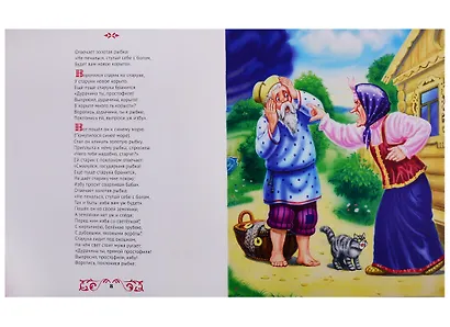 ЗОЛОТЫЕ СКАЗКИ. СКАЗКИ А.С.ПУШКИНА - фото 4