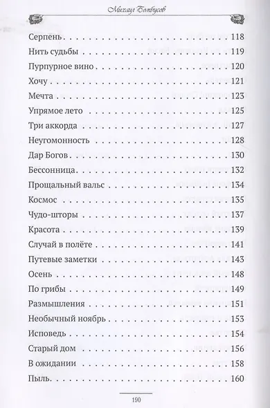 Поэт. Книга стихотворений - фото 5