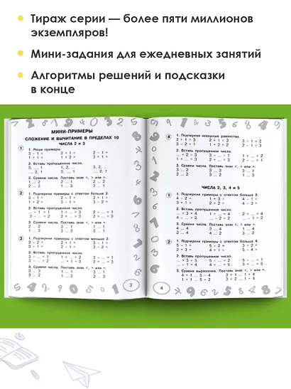 Математика. Мини-тесты и примеры на все темы школьного курса. 1 класс - фото 8