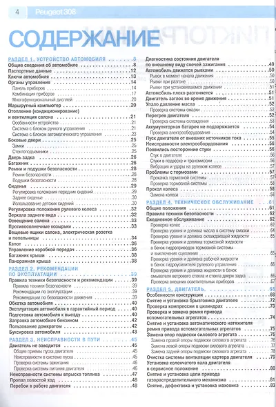 Peugeot 308 с 2007 г. бенз. дв. 1.6 1.6 Turbo цв. фото рук. по рем.//с 2007 г.// - фото 2