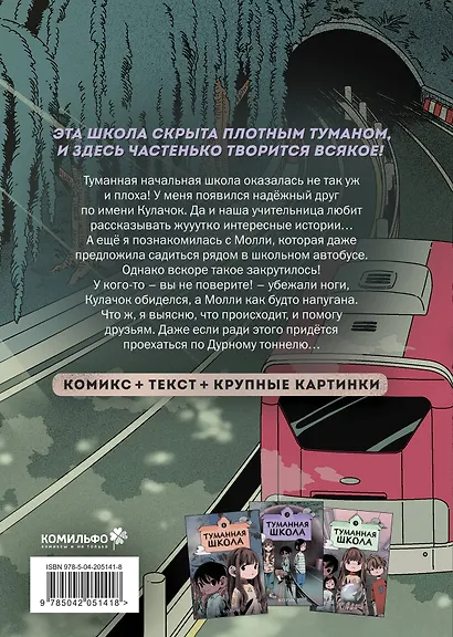Туманная школа. Ноги убежали! Книга 2 - фото 2