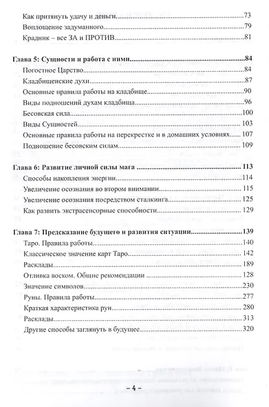 Учебник тайных знаний. Практическое руководство - фото 3