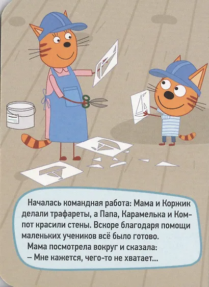 ТРИ КОТА. ЦК-МИНИ. РЕМОНТ - фото 4