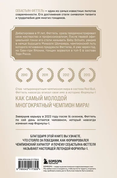 Себастьян Феттель. От Baby Shumi до легенды Формулы-1 - фото 2