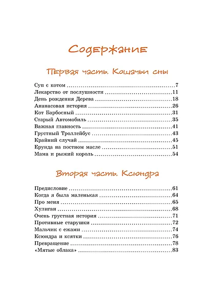 Лекарство от послушности - фото 7