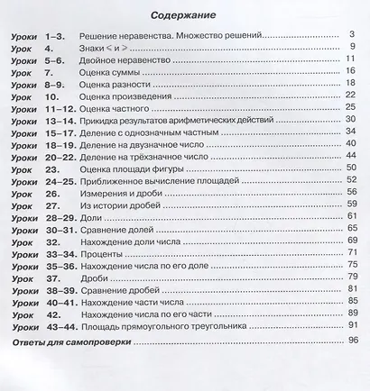 Математика. 4 класс. Учебник. Непрерывный курс математики "Учусь учиться". В трех частях (комплект из 3 книг) - фото 2