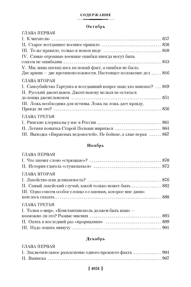 Дневник писателя - фото 15