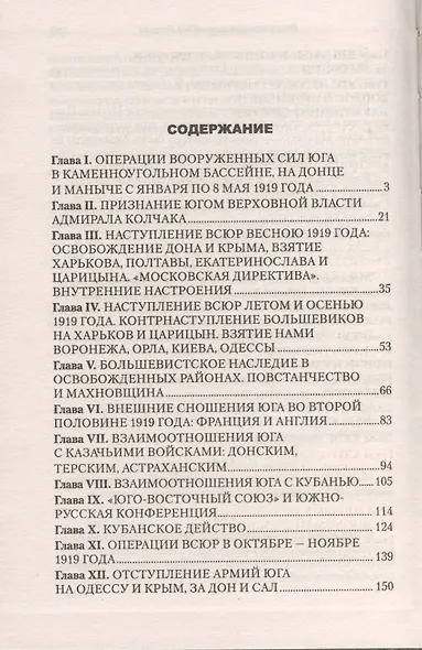Вооруженные силы Юга России - фото 2