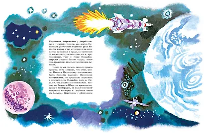 Незнайка на Луне - фото 7