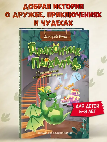 Дракончик Пыхалка. Приключения в Сказочной стране (#2) - фото 4
