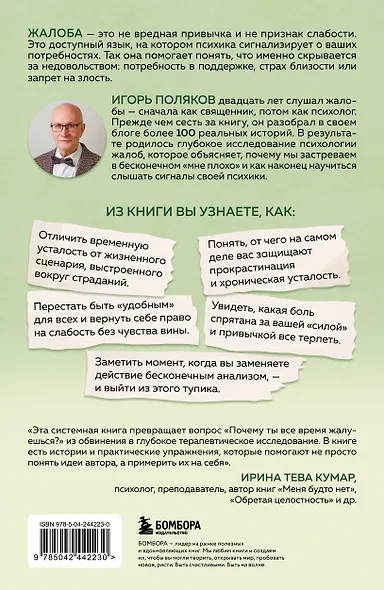 Психология жалоб. Как понять истинные причины своего недовольства и вернуть себе свою жизнь - фото 2