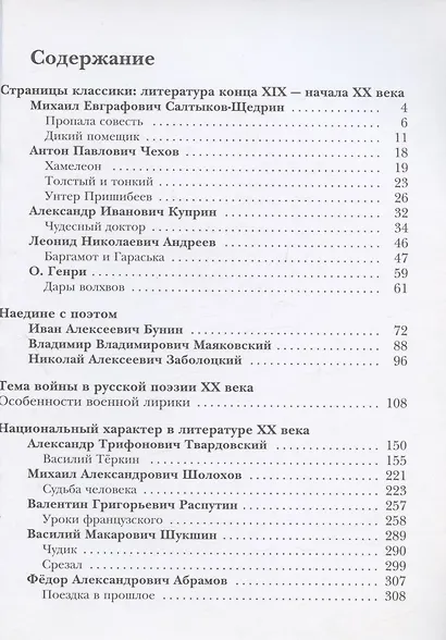 Литература. 7 класс Учебник. В двух частях. Часть 2 - фото 2