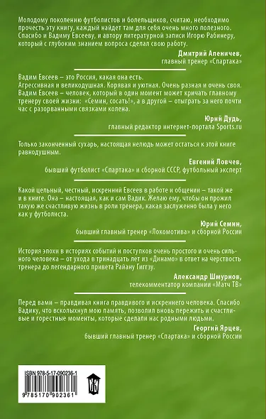 Футбол без цензуры - фото 2
