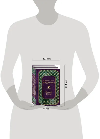 Мы из Золотого века джаза (комплект из 2 книг: "Великий Гэтсби" и "Ночь нежна") - фото 4
