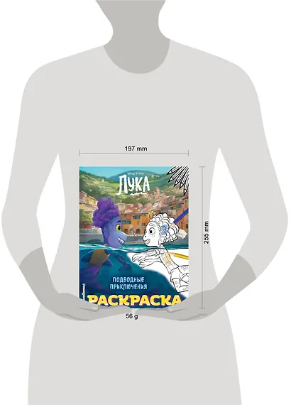 Подводные приключения (Цветная) - фото 4