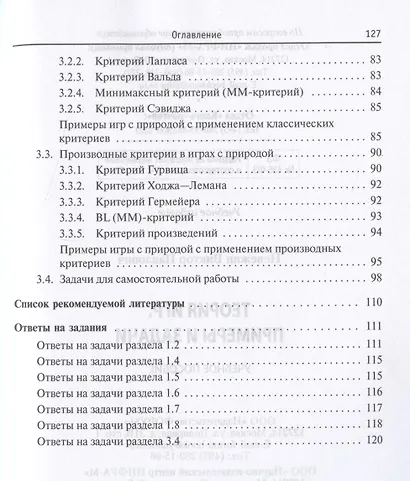 Теория игр. Примеры и задачи: Учебное пособие - фото 4