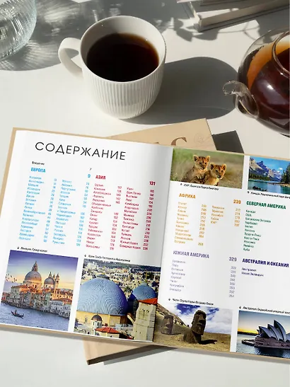 Атлас стран мира. Самые колоритные и яркие места нашей планеты - фото 11