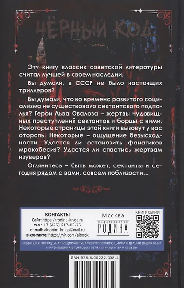 Пропавшие. Тайные преступления сектантов в СССР - фото 2