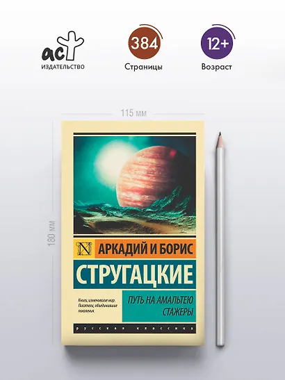 Путь на Амальтею. Стажеры: фантастические повести - фото 4