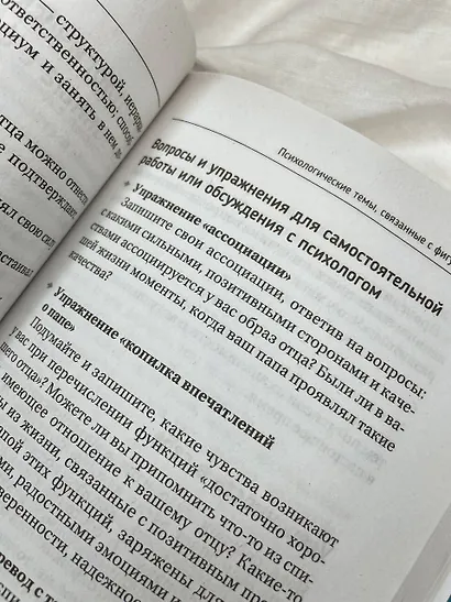 Все дело в папе. Работа с фигурой отца в психотерапии. Исследования, открытия, практики - фото 7