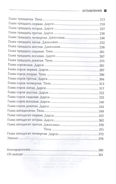 Держи друзей близко - фото 3