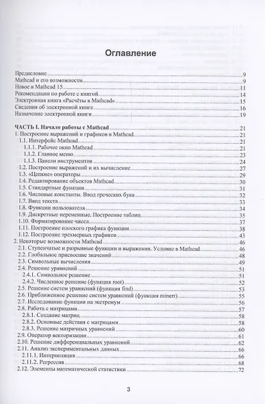 Инженерные расчеты в Mathcad - фото 2