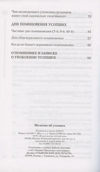 Молитвы об усопших - фото 3