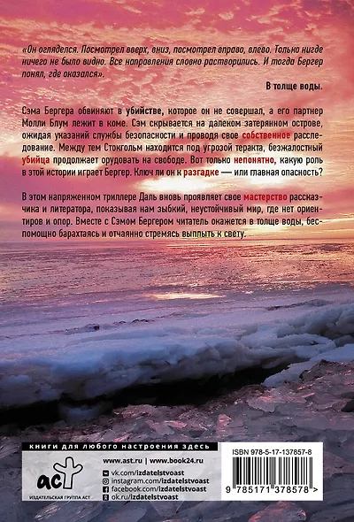 В толще воды - фото 2