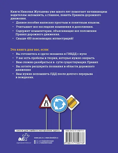 Правила дорожного движения на 2025 год плюс авторские комментарии и иллюстрации с учетом поправок от 28 апреля 2024 года - фото 2