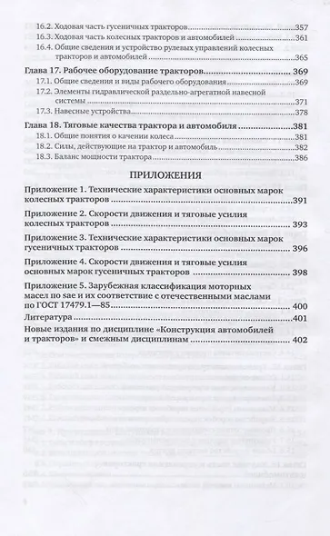 Конструкция автомобилей и тракторов. Учебник для вузов - фото 5