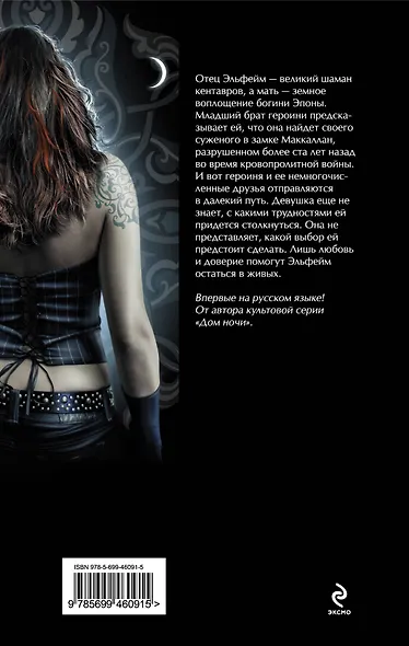 Влюбленная в демона - фото 2