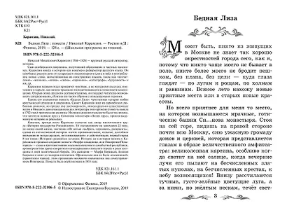 Бедная Лиза: повести - фото 10