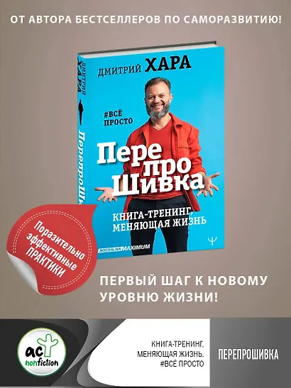 ПерепроШивка. Книга-тренинг, меняющая жизнь. #всё просто - фото 4