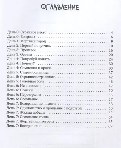 Семь дней - фото 2