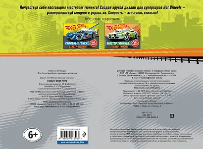 Создай свое авто (+ наклейки) - фото 2