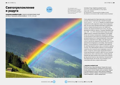 Главное в истории науки. Ключевые открытия, эксперименты, теории, методы - фото 5